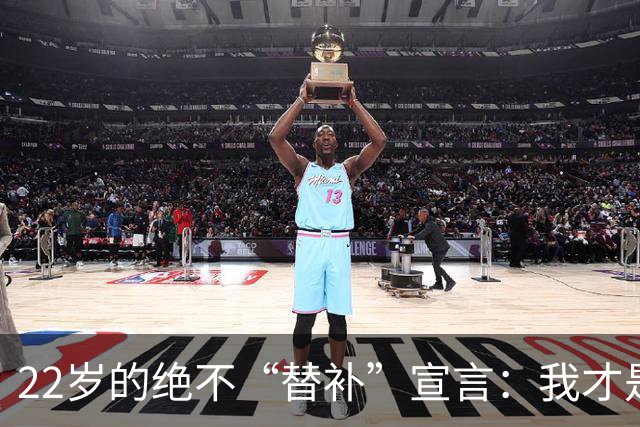 22岁的绝不“替补”宣言：我才是场上主角！
